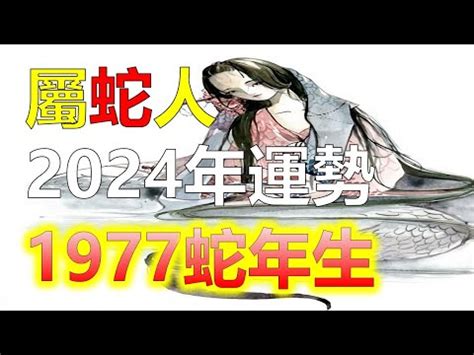 78年屬蛇|屬蛇年份｜2024年幾歲？屬蛇出生年份+歲數一